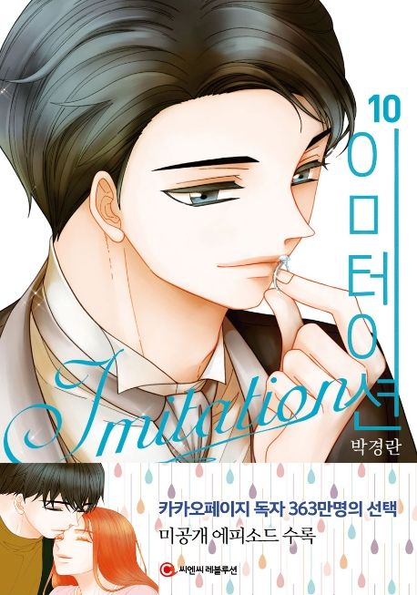 Imitation 10 Imitation 10