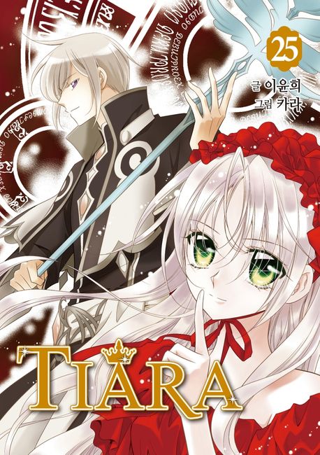 9791136724984 Tiara 25