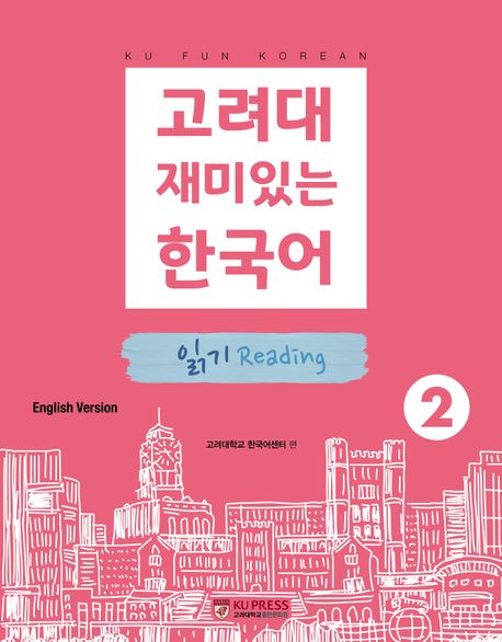 9791190205719 Koryo University Fun Korean 2: Reading (English Version)