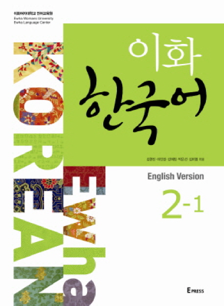 978897300885854f5f6a74028a Ewha Korean 2-1 Textbook (English version)