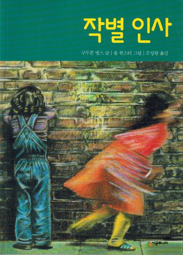 Mebs - Birgit. A history of dying