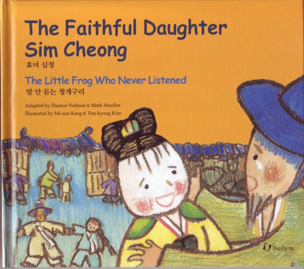 9780930878924 9 - Faithful Daughter Shim Ch'ong/The Little Frog Who Never List