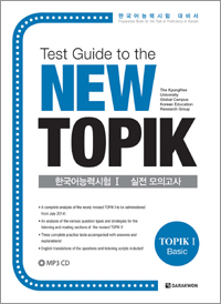 9788927731252 Test Guide to the New TOPIK 1