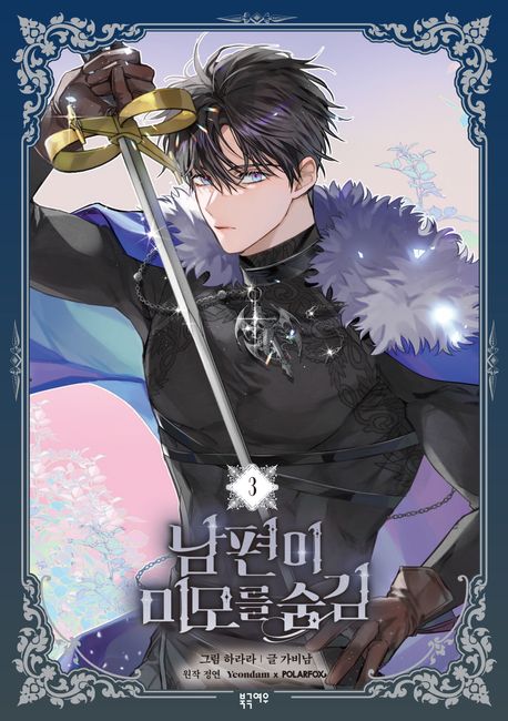 Mein verflucht heißer Ehemann 3 (My Secretly Hot Husband, Korean.) Mein verflucht heißer Ehemann 3 (My Secretly Hot Husband, Korean.)