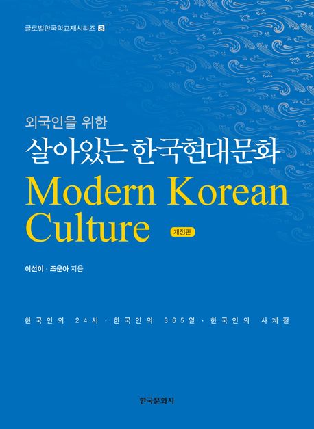 Modern Korean Culture