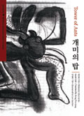 1565912020 Tower of Ants - Gaemi-eui tap