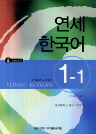 Yonsei Korean 1-1 with CD