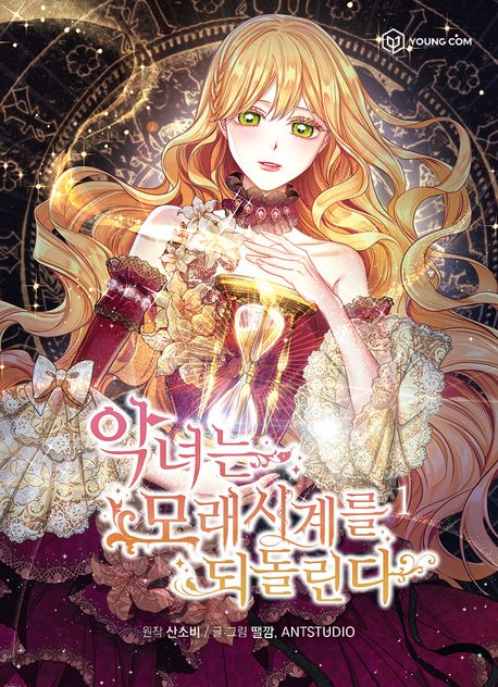 Aria & Die goldene Sanduhr der Zeit 1 (Korean Manhwa) Aria & Die goldene Sanduhr der Zeit 1 (Korean Manhwa)