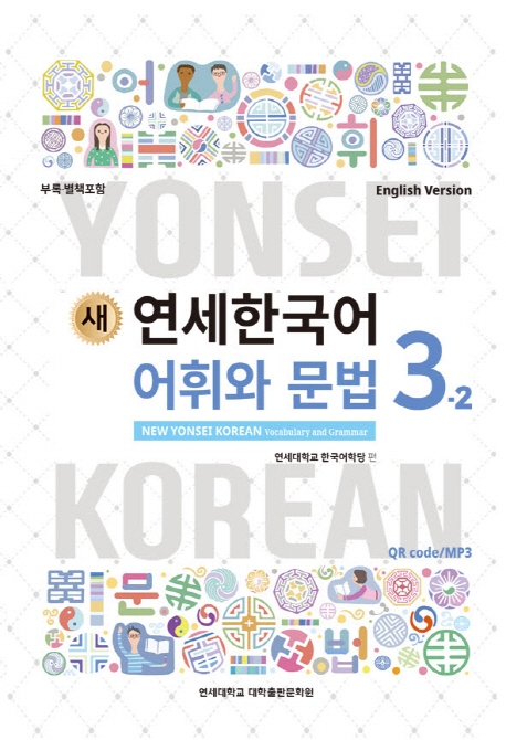 New Yonsei Korean - Vocabulary and Grammar 3-2 (MP3 Audio Download)