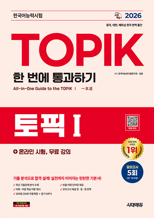 2026 Test of Proficiency in Korean TOPIK 1 All In One Guide 