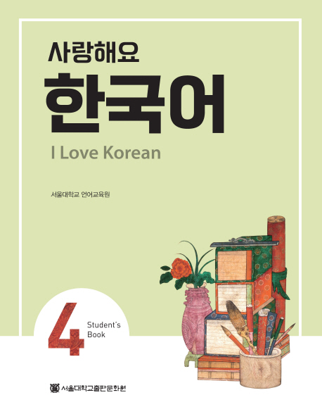 I Love Korean 4 - Studentbook