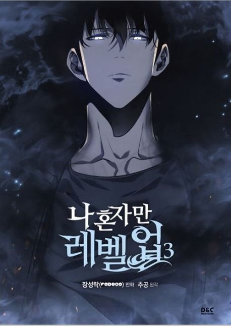 9791191363036 Solo Leveling 03 (Nahonjaman leveling, Korean Manhwa)