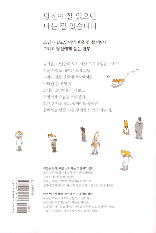 Bokyeong Sunim: Eoneu nal goyang-iga naegelo wassda (Die Katze, die den Mönch das Leben lehrte (korean.))