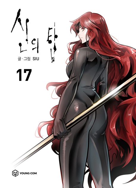 Tower of God 17 Tower of God 17
