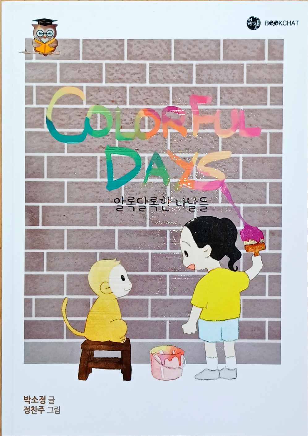 9791189124762 Bookchat Level 3.4 Colorful Days (Korean.)