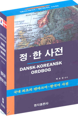 9788931107692 Dansk - Koreansk Ordbog