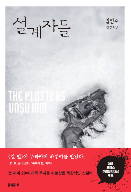 978895465471540DGYnzgacQ3T Kim Un-Su: Seolgyejadeul (The Plotters)