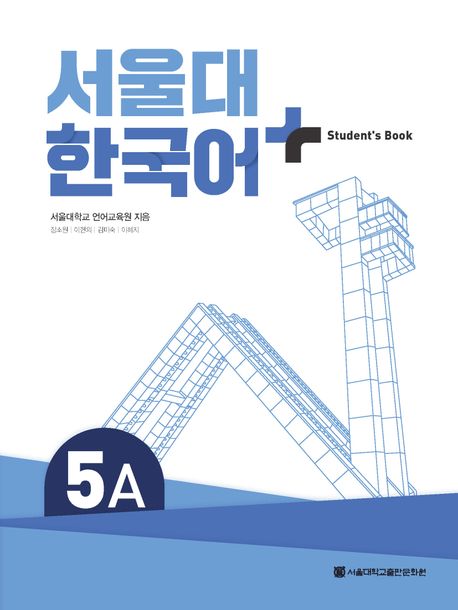 9788952132000 SNU Korean+ 5A Student's Book (QR)