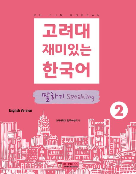9791190205696 Koryo University Fun Korean 2: Listening (English Version)