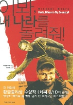 9788984311237 Moore: Dude, where's my Country? (Korean Edition)
