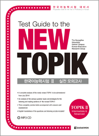 2172_0 Test Guide to the New TOPIK 2