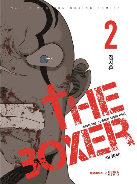 The Boxer 02 (Korean Manhwa)  The Boxer 02 (Korean Manhwa)