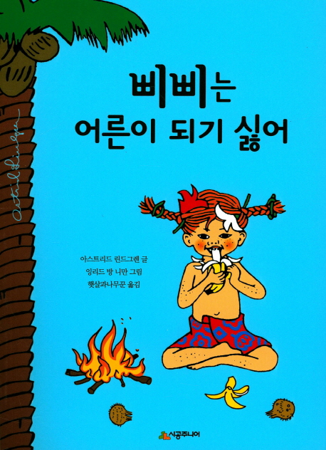 Lindgren: Pippi Longstocking in the South Sea