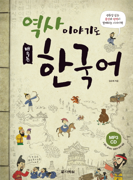 Learning Korean through History (with CD)