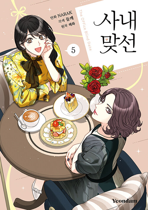 Sanae Majseon 5 (Business Proposal) 