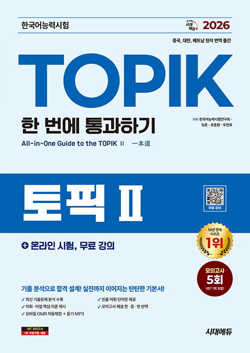 2026 Test of Proficiency in Korean TOPIK 2 All In One Guide  