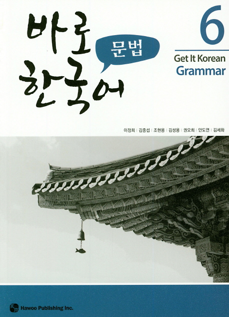 9791190154178 Get It Korean Grammar 6 - Kyunghee Baro Hangugeo