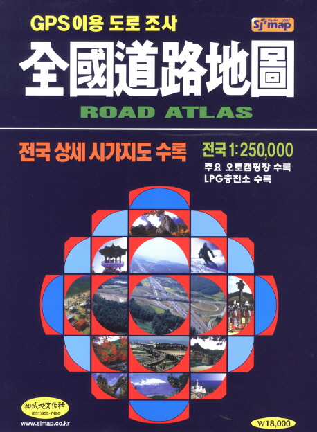 9788939000674 Road Atlas - Straßenkarte Korea 1:250.000