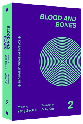 Yang Seok-il: Blood and Bones 2