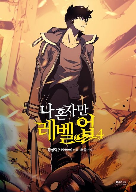 9791191363739 Solo Leveling 04 (Nahonjaman leveling, Korean Manhwa)