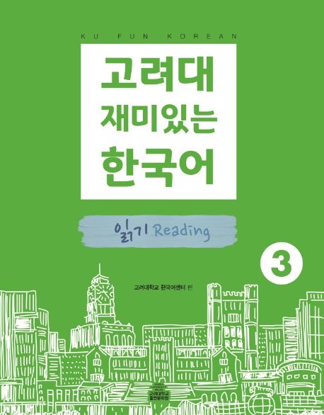 9791190205948 Koryo University Fun Korean 3: Reading