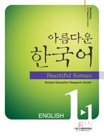 1897_0 Beautiful Korean 1-1 English Workbook
