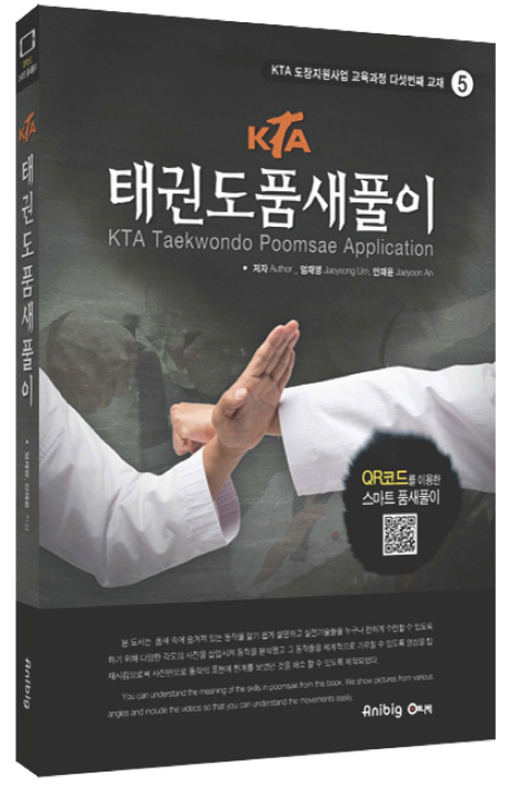 9788997617043 KTA Taekwondo Poomsae Application