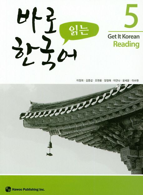 9791190154093 Get It Korean Reading 5 - Kyunghee Baro Hangugeo