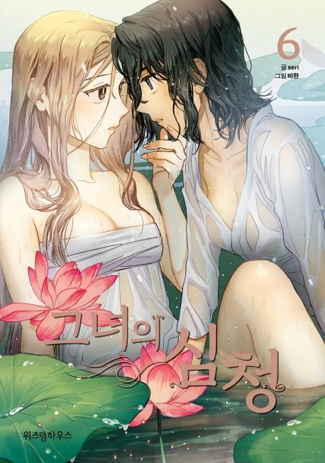 Her Tale of Sim Cheong 6 (Korean Manhwa)
