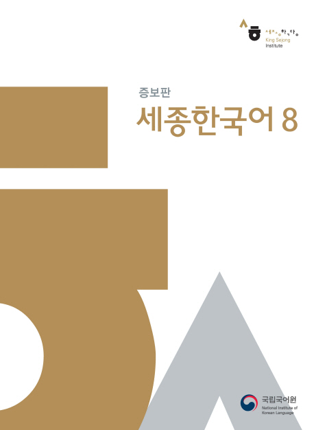 9791185872605 Sejong Korean 8 (incl. MP3 Download)