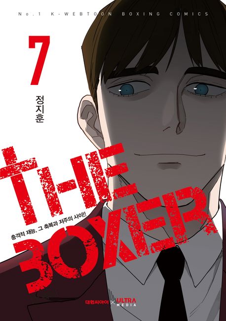 The Boxer 07 (Korean Manhwa) The Boxer 07 (Korean Manhwa)