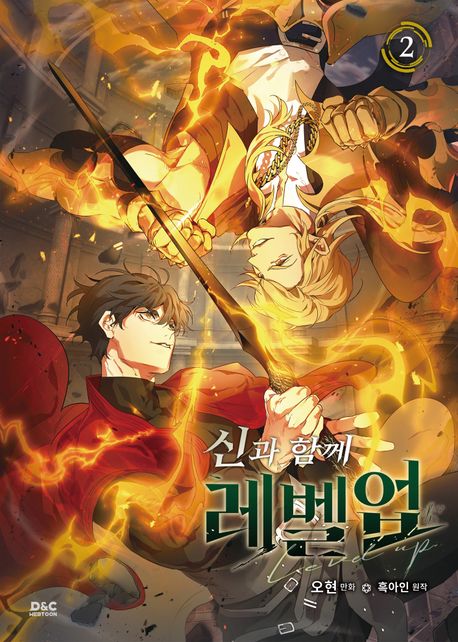 Level up with the Gods 2 (Korean Manhwa) Level up with the Gods 2 (Korean Manhwa)