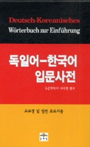 9788974823665 Deutsch-Koreanisches W