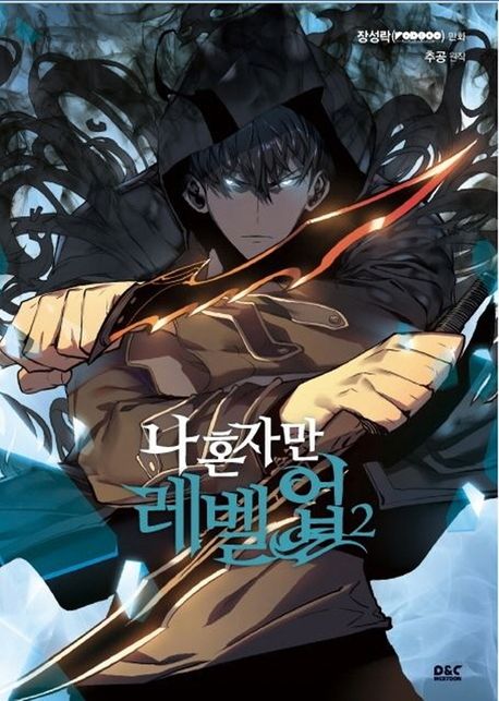9791191363029 Solo Leveling 02 (Nahonjaman leveling, Korean Manhwa)