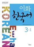 1867_0 Ewha Korean 3-1 Textbook