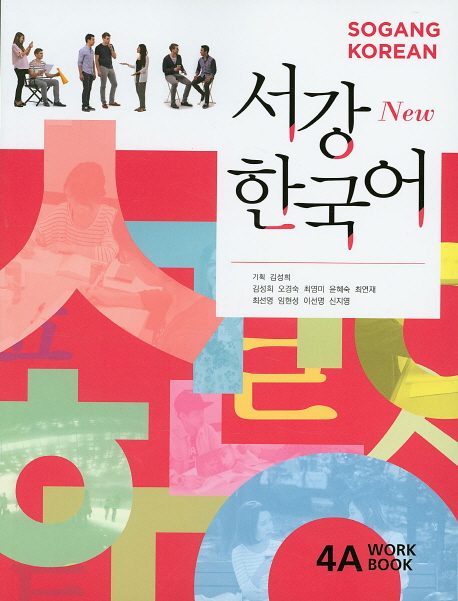 9788992491914 New Sogang Korean 4A Workbook