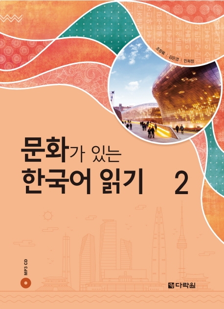 Reading Korean with Culture 2 + Free MP3 Audio