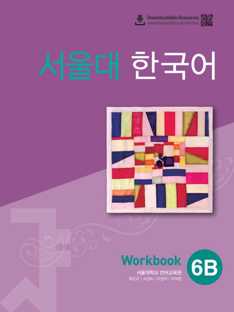 SEOUL University Korean 6B Workbook (QR)