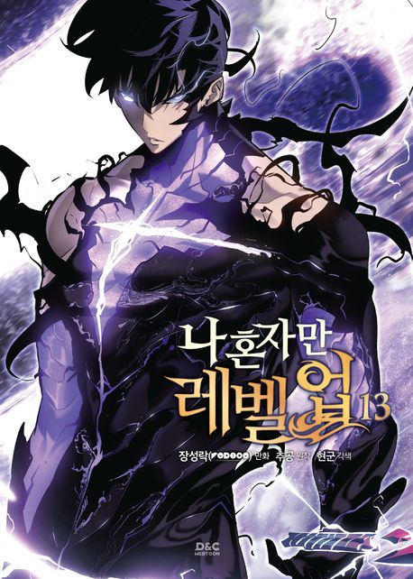Solo Leveling 13 (Nahonjaman leveling, Korean Manhwa) Solo Leveling 13 (Nahonjaman leveling, Korean Manhwa)