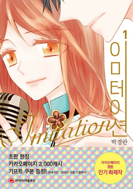 9791186379042 Imitation 01 (Korean Manhwa)